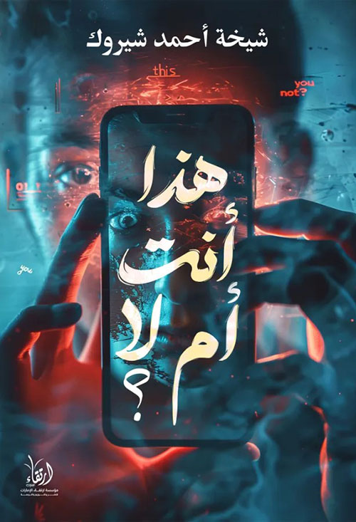 هذا أنت أم لا؟