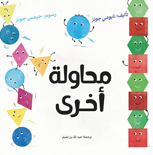 محاولة أخرى