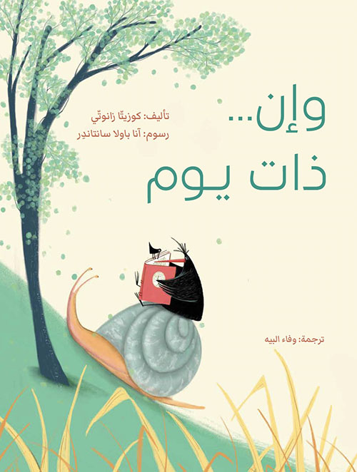 وإن .. ذات يوم