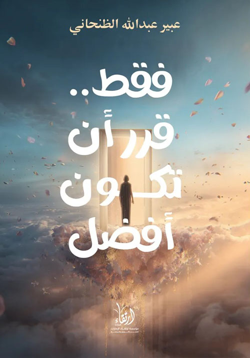 فقط قرر أن تكون أفضل