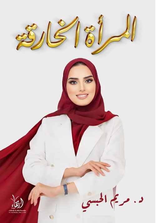 المرأة الخارقة