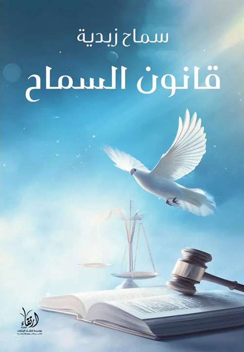 قانون السماح