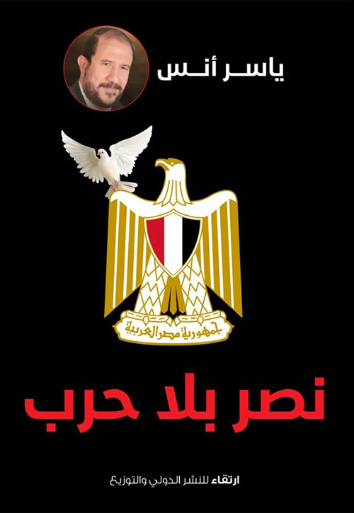 نصر بلا حرب