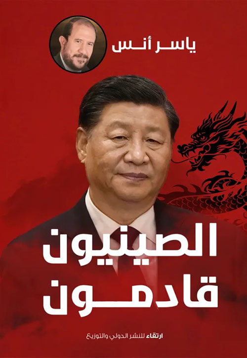 الصينيون قادمون