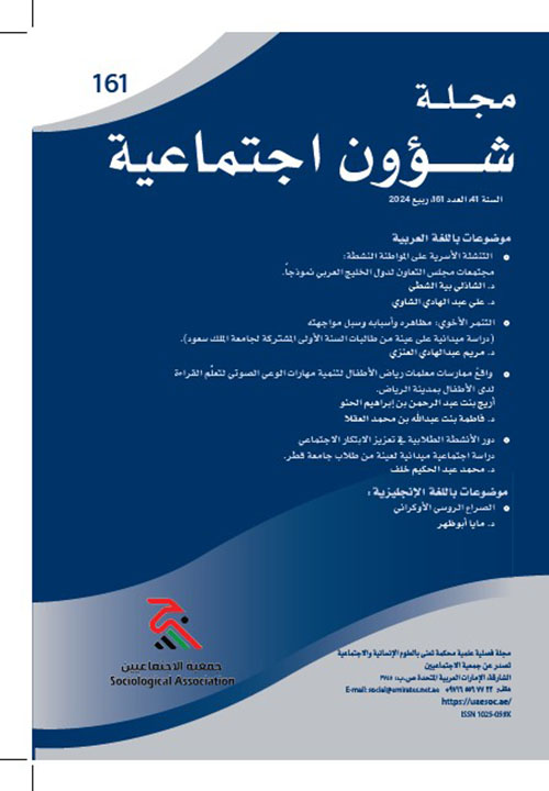 مجلة شؤون اجتماعية العدد 161