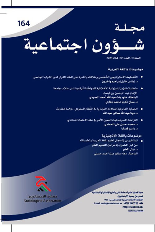 مجلة شؤون اجتماعية العدد 164