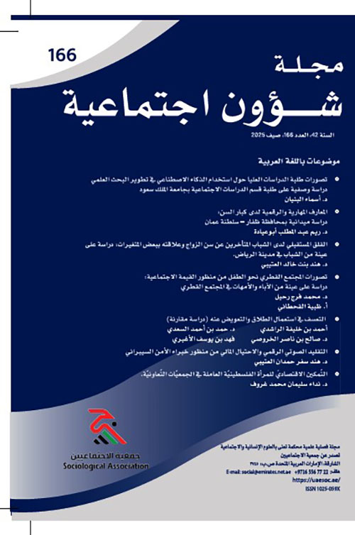 مجلة شؤون اجتماعية العدد 166