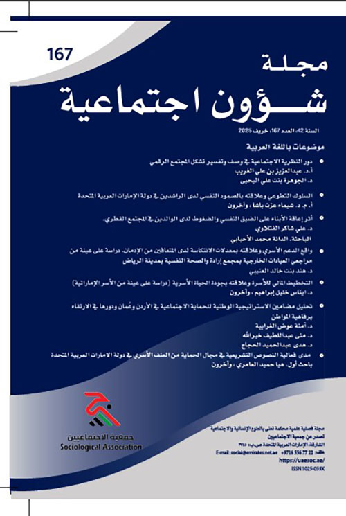 مجلة شؤون اجتماعية العدد 167