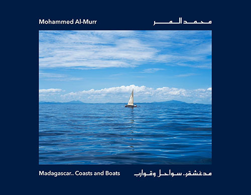 مدغشقر ؛ سواحل وقوارب