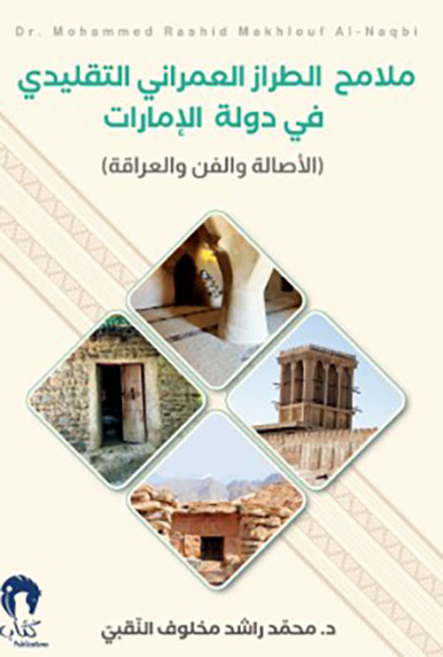 الطراز المعماري