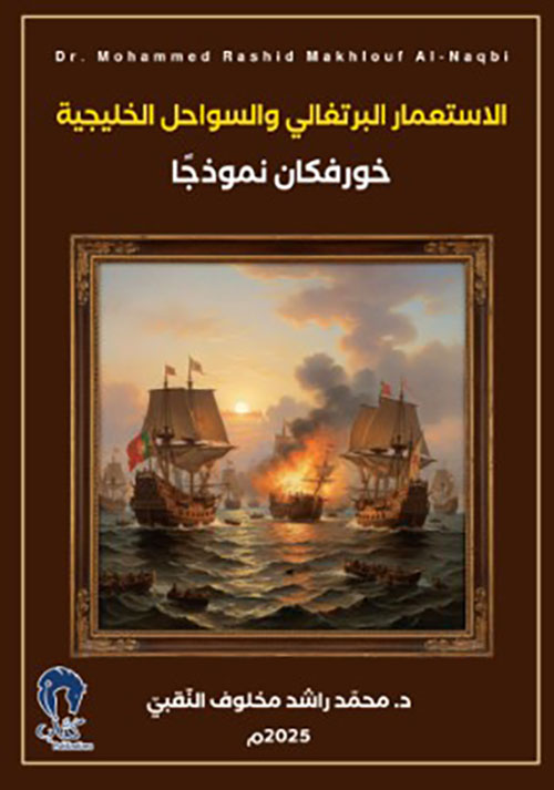 الإستعمار البرتغالي