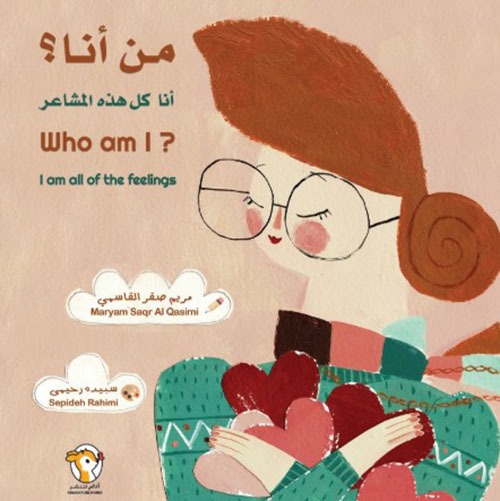 من أنا ؟ أنا كل هذه المشاعر