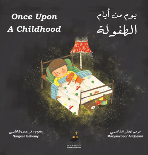 يوم من أيام الطفولة