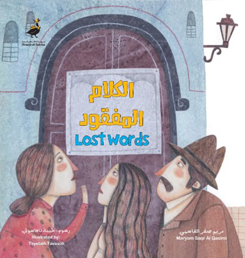 الكلام المفقود