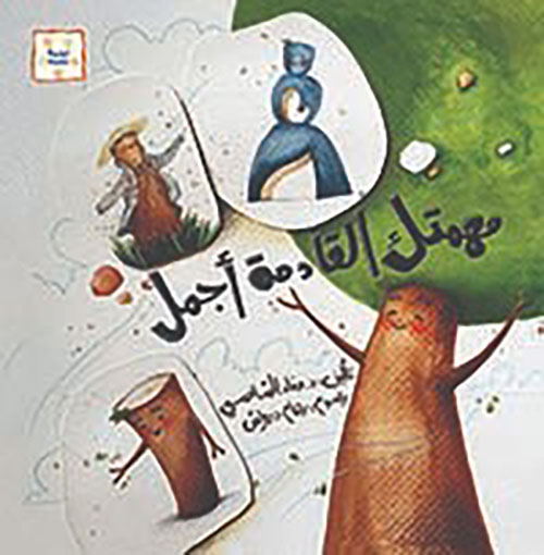 مهمتك القادمة أجمل