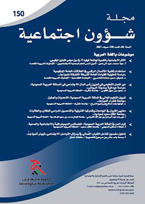 مجلة شؤون اجتماعية العدد 150