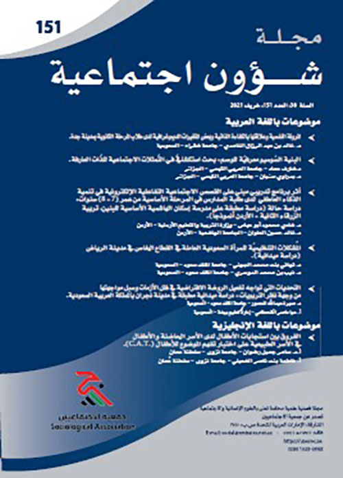 مجلة شؤون اجتماعية العدد 151