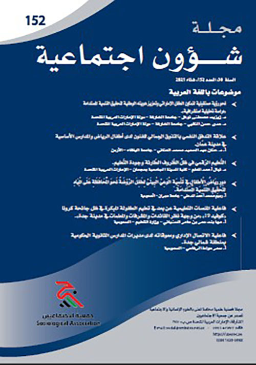 مجلة شؤون اجتماعية العدد 152