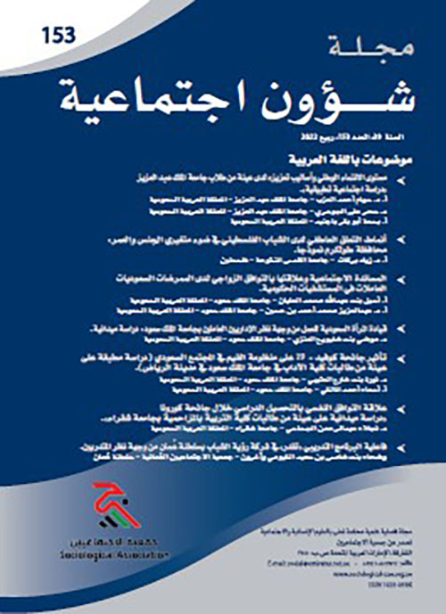 مجلة شؤون اجتماعية العدد 153