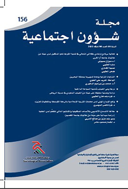 مجلة شؤون اجتماعية العدد 156