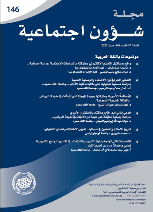 مجلة شؤون اجتماعية العدد 146