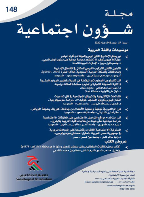 مجلة شؤون اجتماعية العدد 148