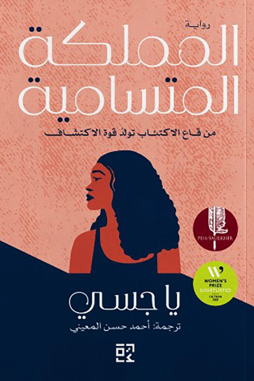 المملكة المتسامية