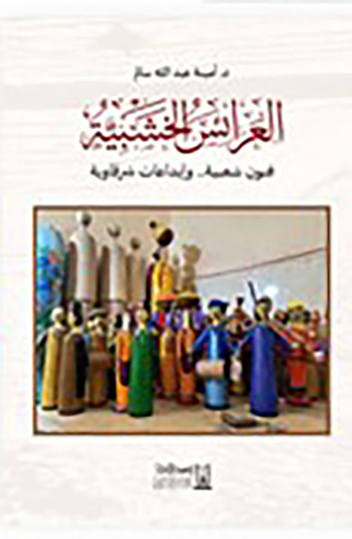 العرائس الخشبية