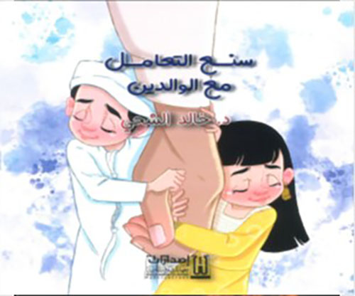 سنع التعامل مع الوالدين