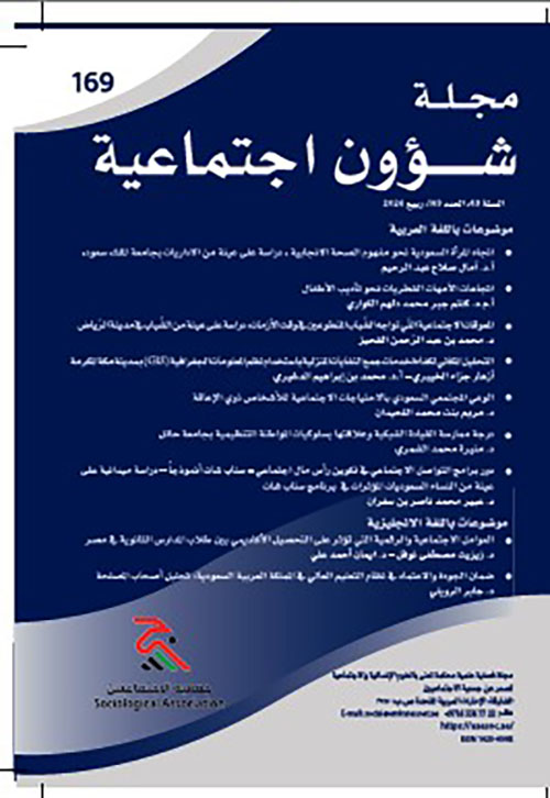 مجلة شؤون اجتماعية العدد 169