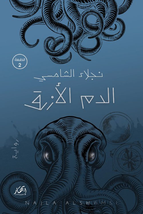 الدم الأزرق