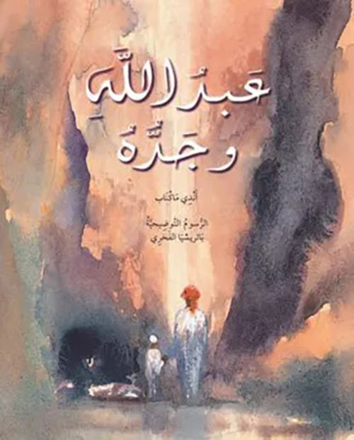 عبد الله وجده