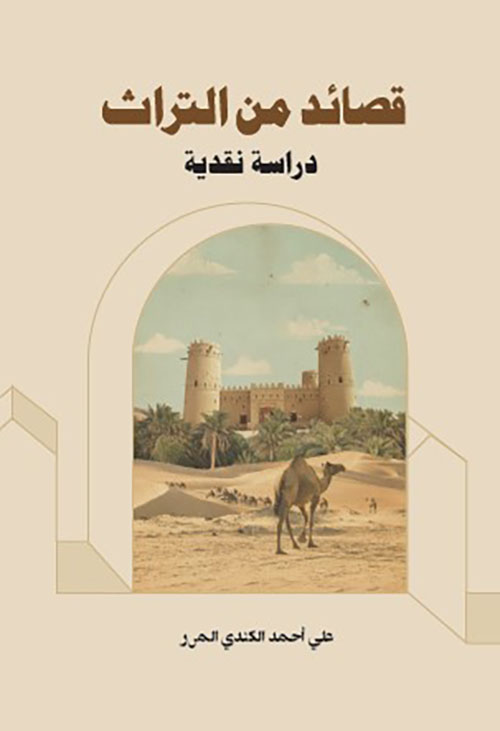 قصائد من التراث