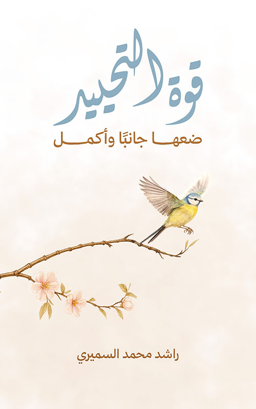 قوة التحييد ؛ ضعها جانباً وأكمل