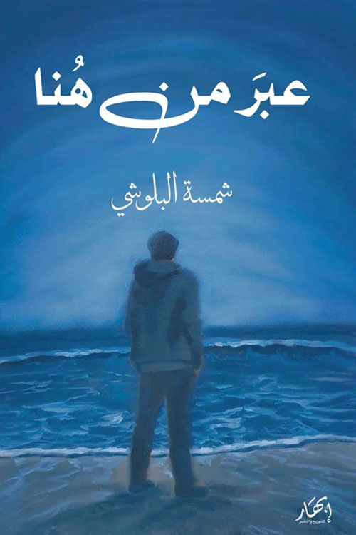 عبر من هنا