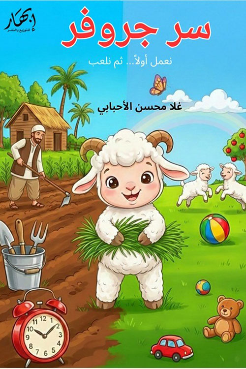 سر جروفر