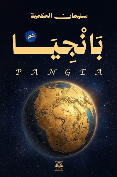 بانجيا