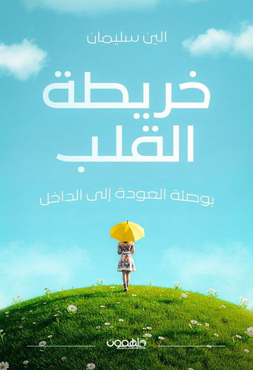 خريطة القلب