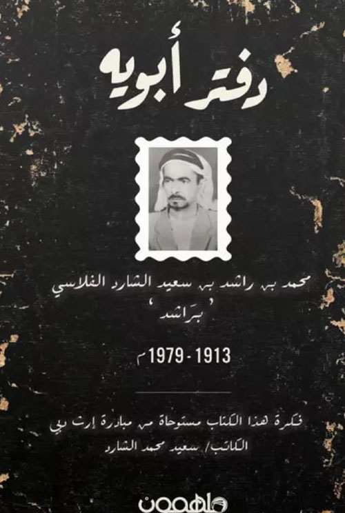 دفتر ابويه