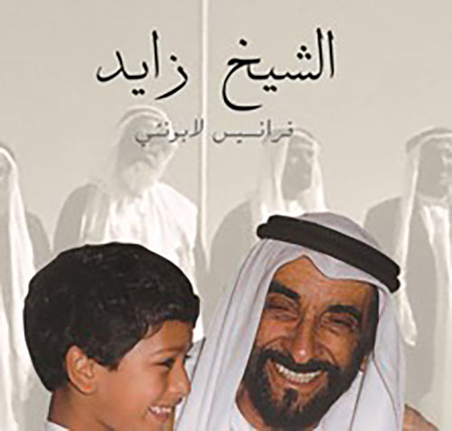 الشيخ زايد