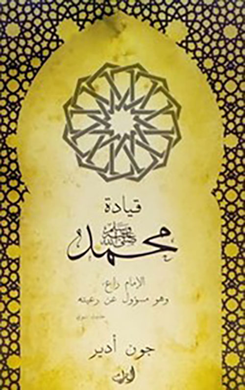 قيادة محمد صلى الله عليه وسلم