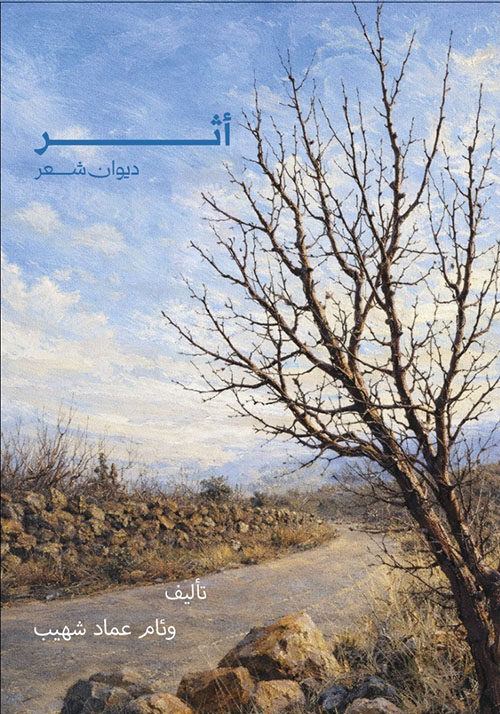 أثر