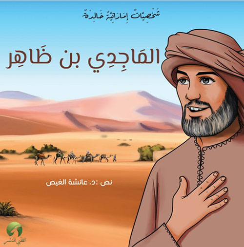 الماجدي بن ظاهر