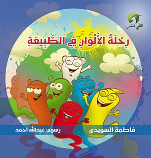 رحلة الألوان في الطبيعة