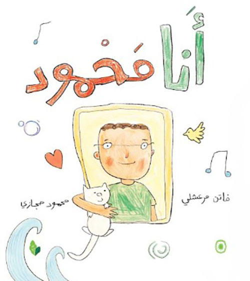 أنا محمود