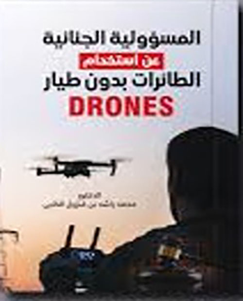 المسؤولية الجنائية عن استخدام الطائرات بدون طيار drones
