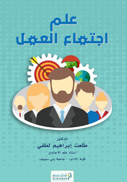 علم اجتماع العمل