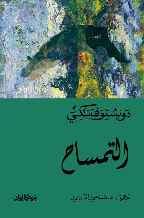 التمساح