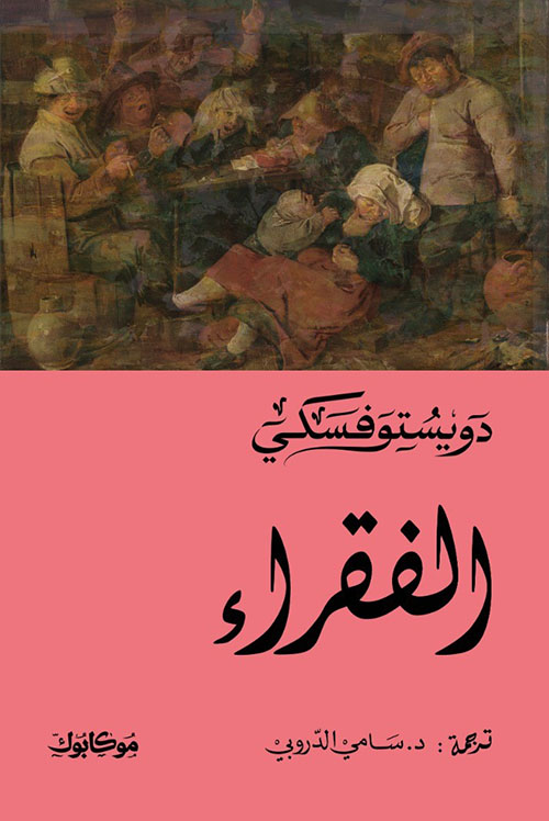 الفقراء