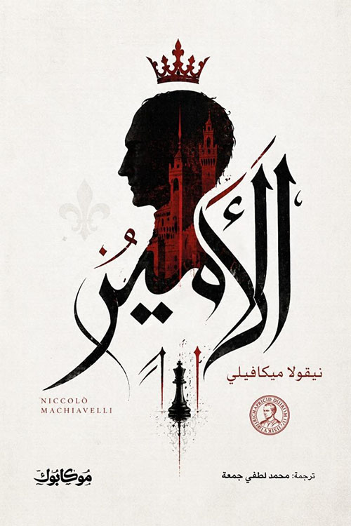 الأمير